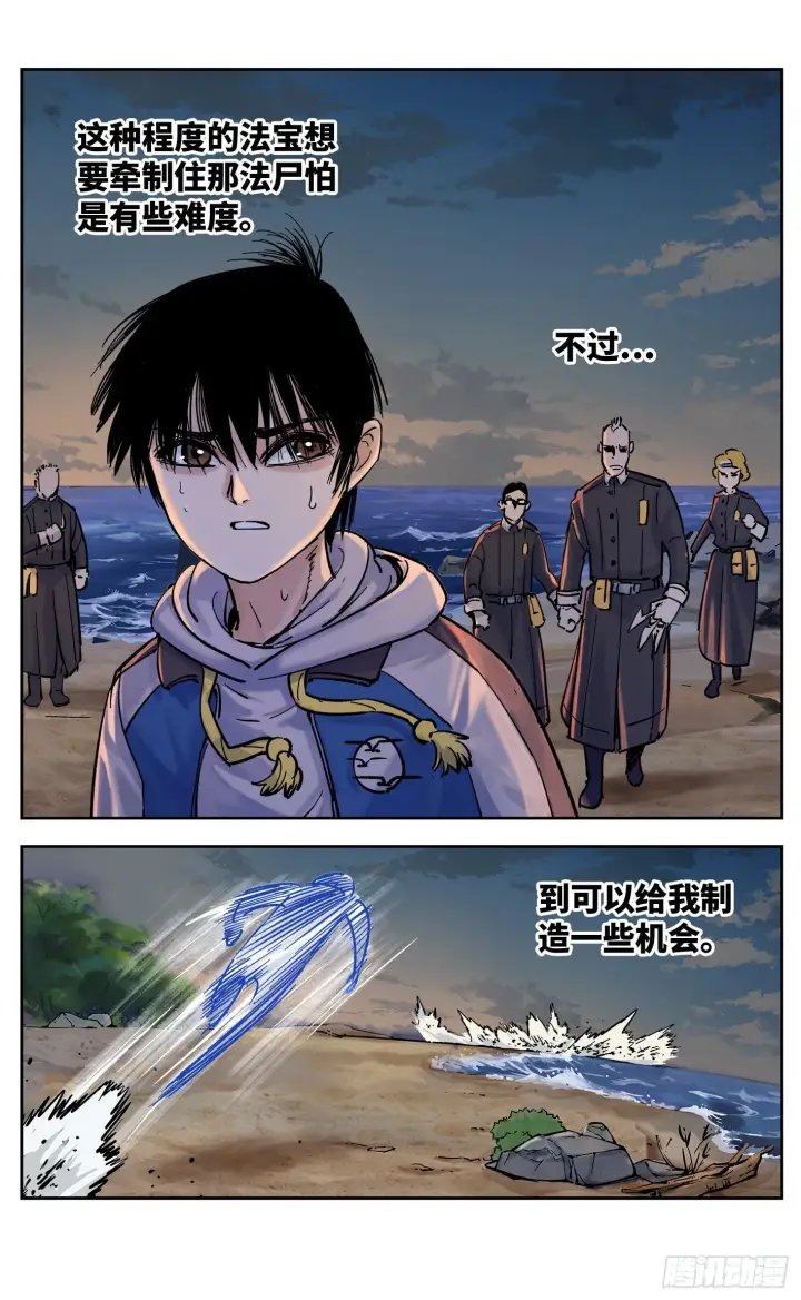 《日月同错》第三十三回 三川晴法 中图2