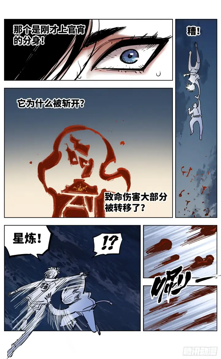 《日月同错》第三十四回 三川黄昏图11
