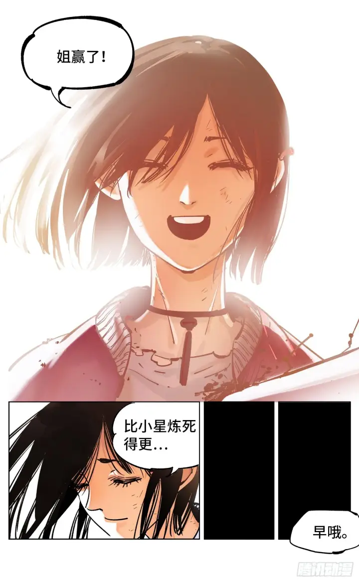 《日月同错》第三十四回 三川黄昏图16