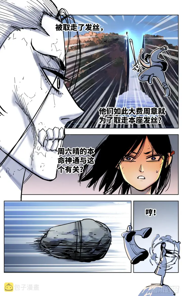 《日月同错》第三十四回 三川黄昏图2