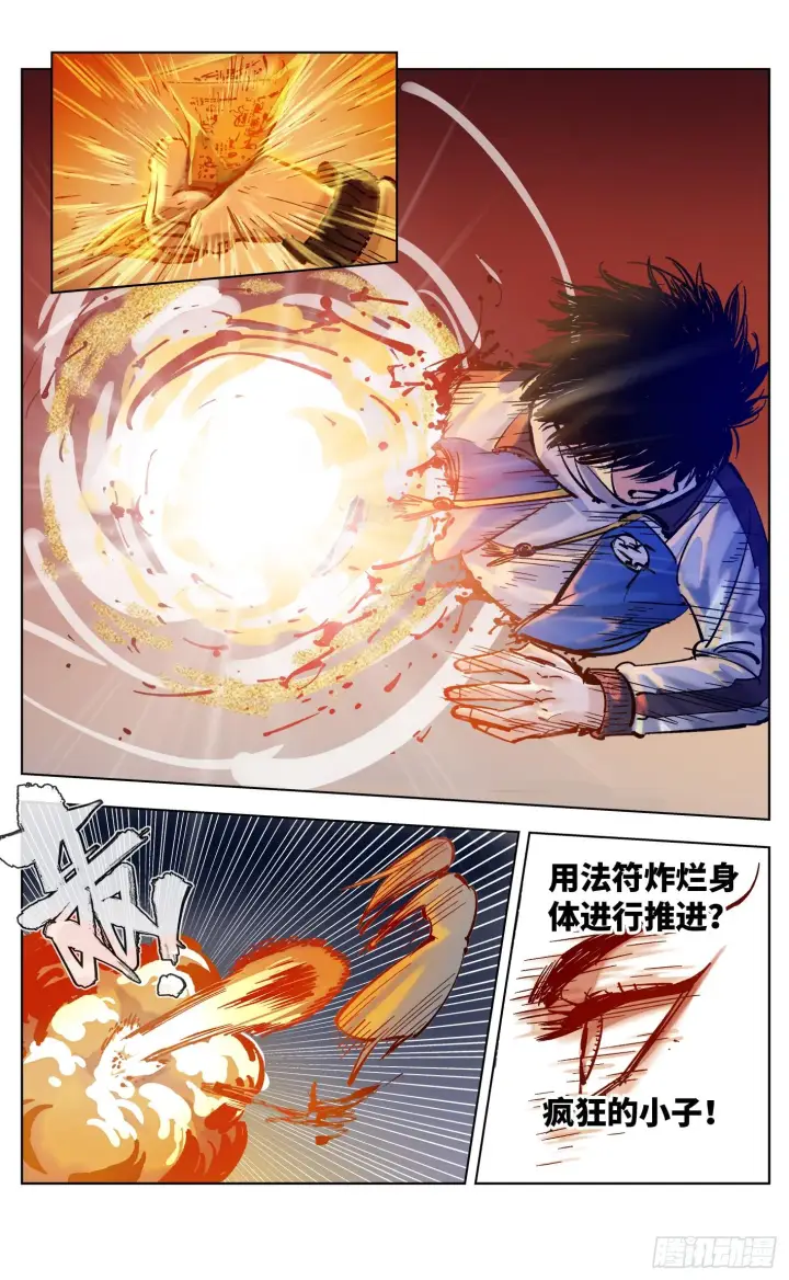 《日月同错》第三十四回 三川黄昏图23