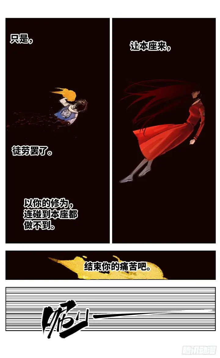 《日月同错》第三十四回 三川黄昏图24