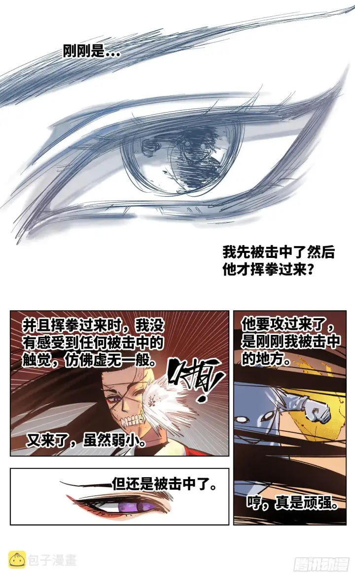 《日月同错》第三十四回 三川黄昏图26