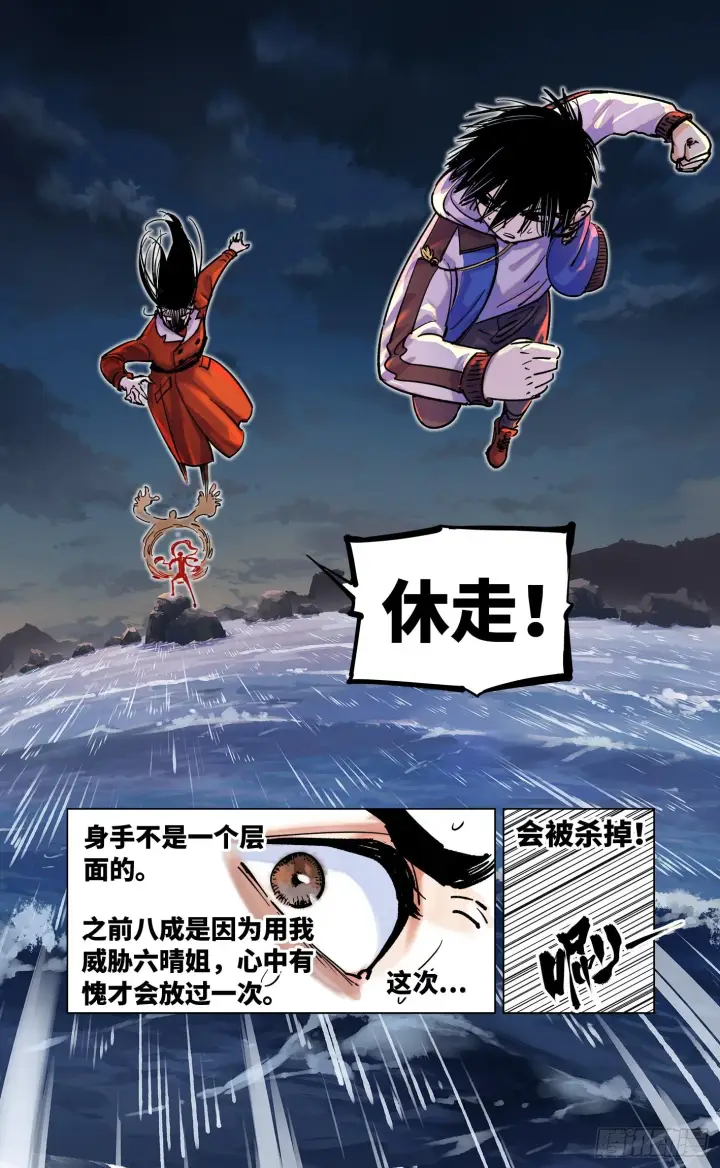 《日月同错》第三十四回 三川黄昏图4