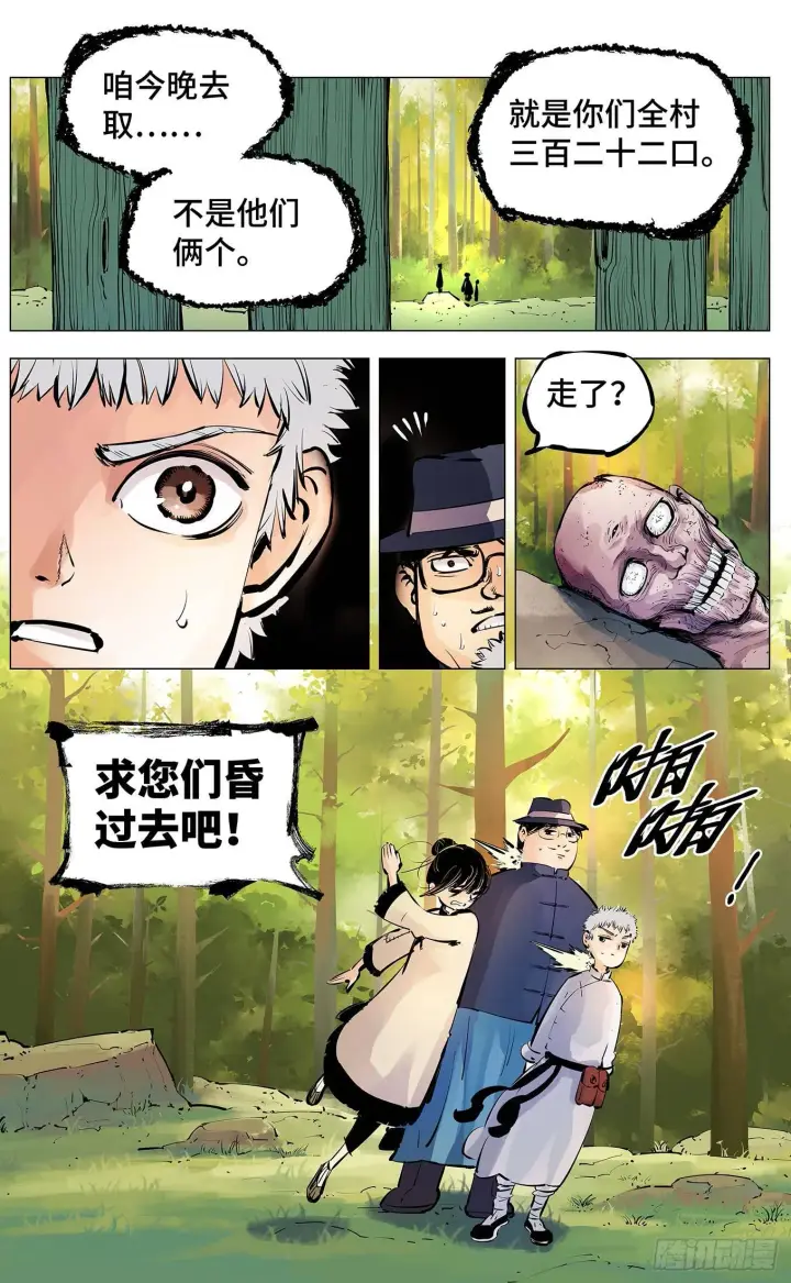 《日月同错》第三回 千年之谣 下图10