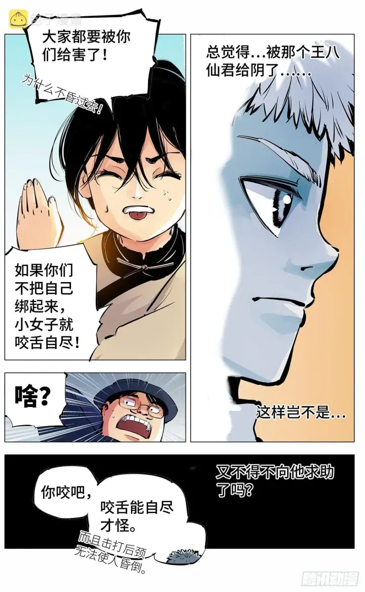 《日月同错》第三回 千年之谣 下图11