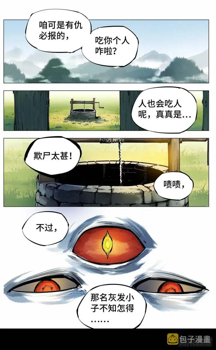 《日月同错》第三回 千年之谣 下图12