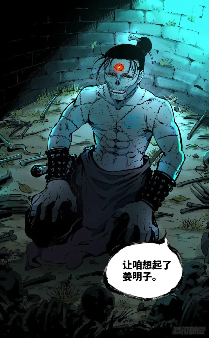 《日月同错》第三回 千年之谣 下图13