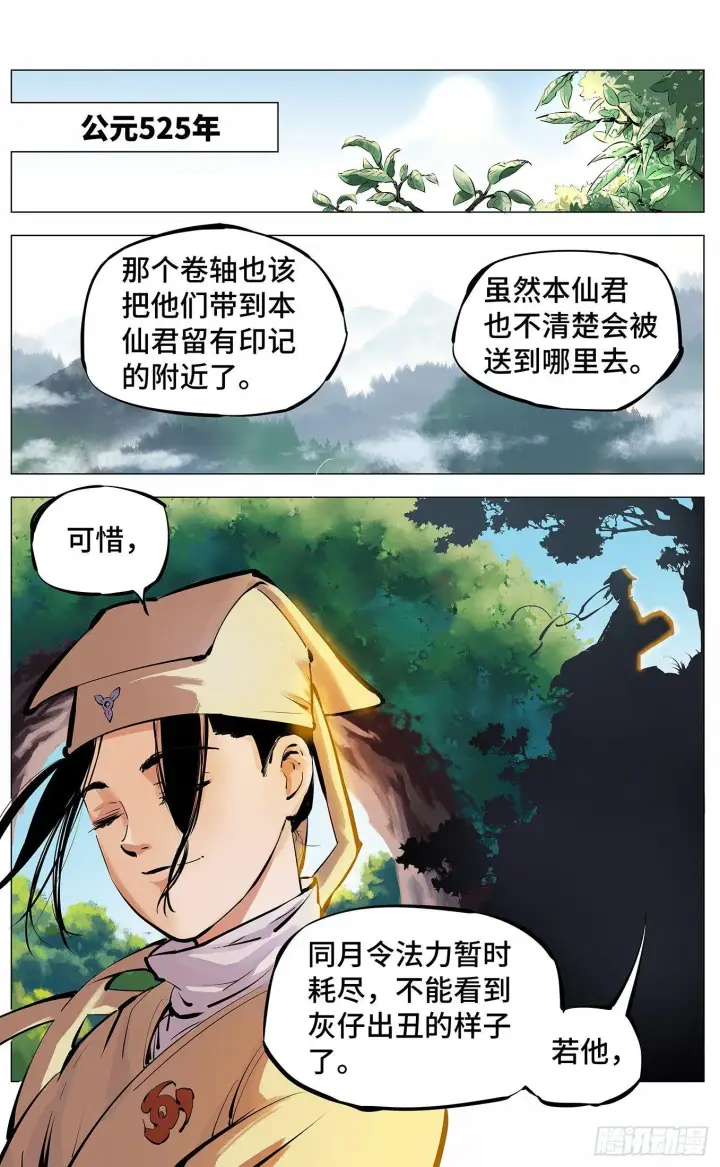 《日月同错》第三回 千年之谣 下图14