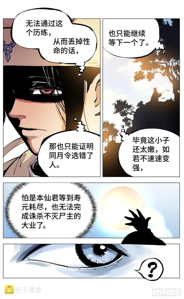 《日月同错》第三回 千年之谣 下图15