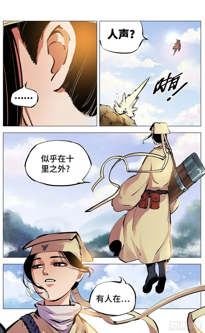 《日月同错》第三回 千年之谣 下图16