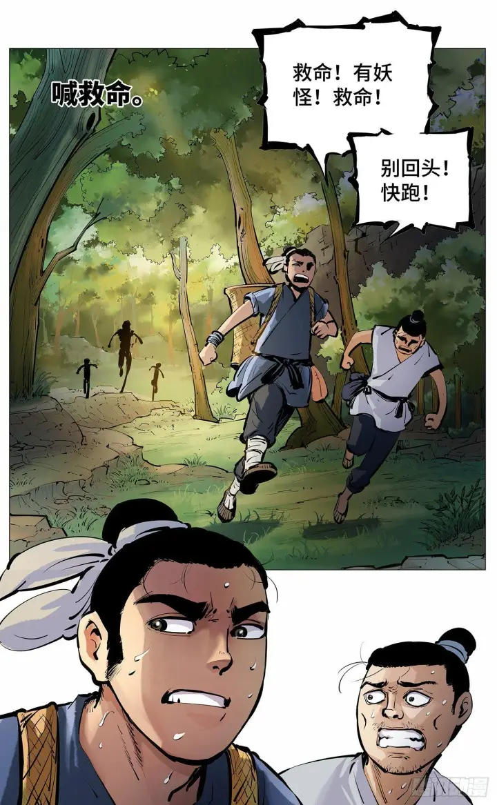 《日月同错》第三回 千年之谣 下图17