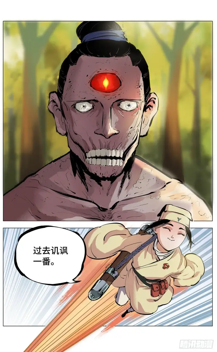 《日月同错》第三回 千年之谣 下图19