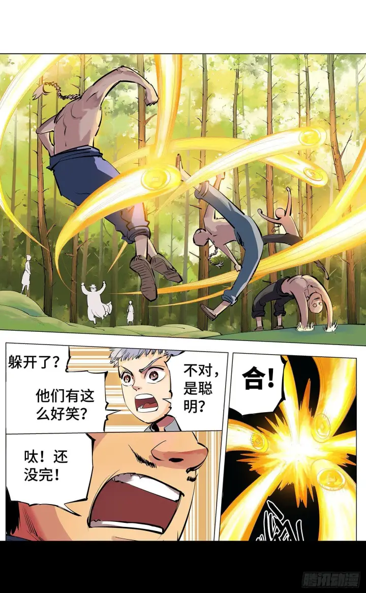 《日月同错》第三回 千年之谣 下图3