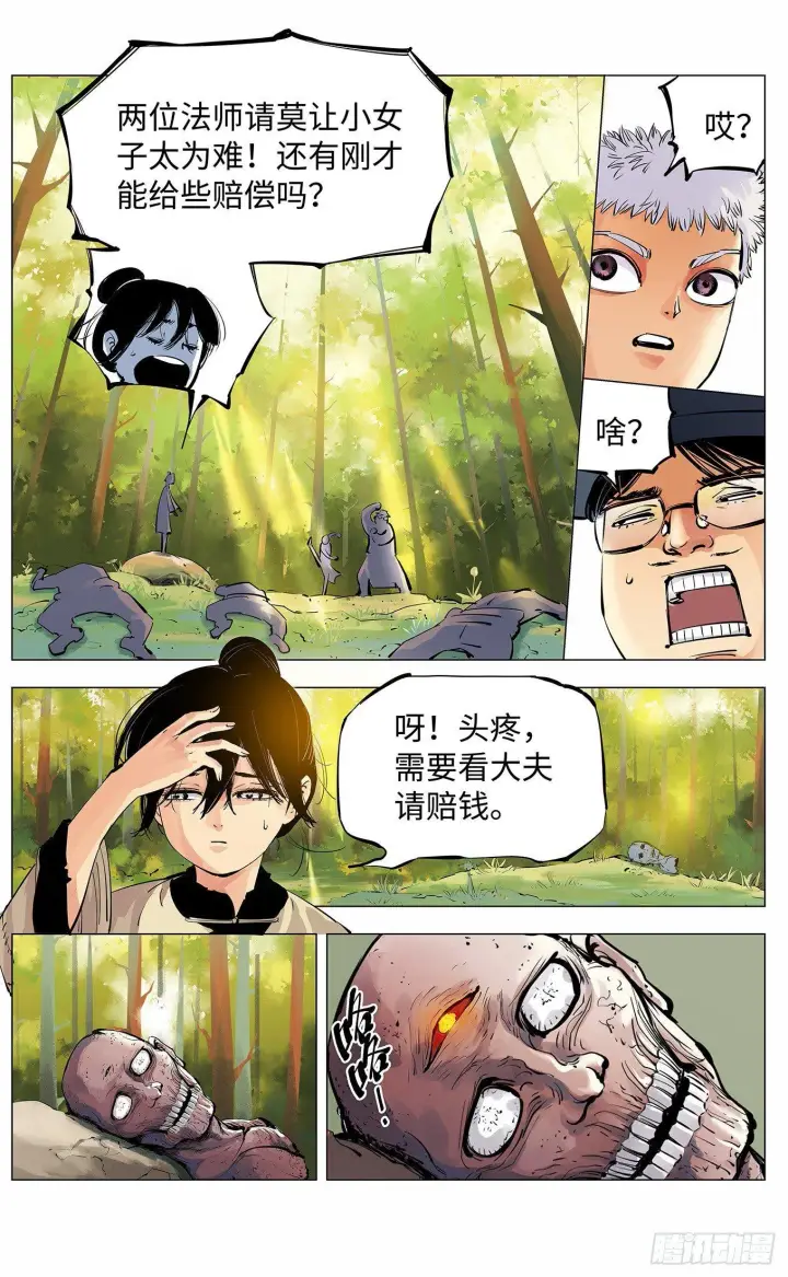 《日月同错》第三回 千年之谣 下图7
