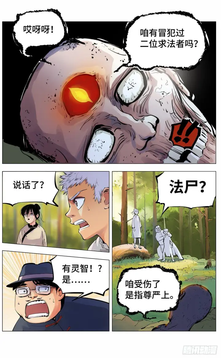 《日月同错》第三回 千年之谣 下图8