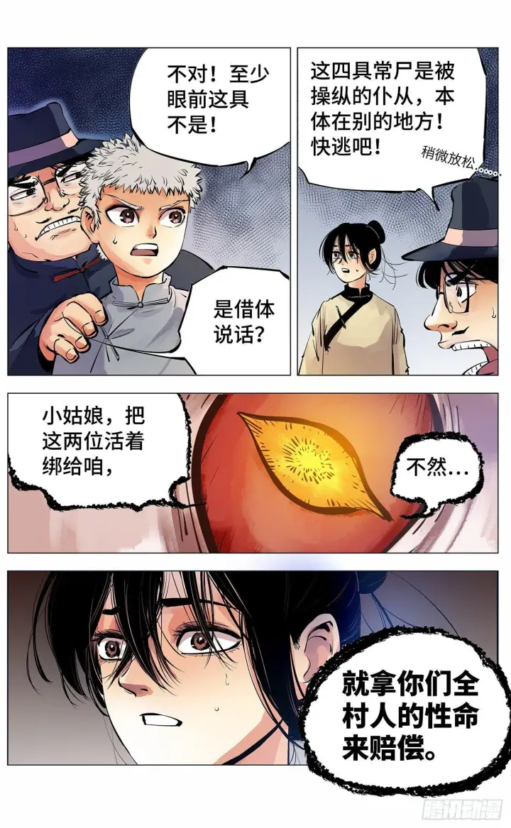 《日月同错》第三回 千年之谣 下图9