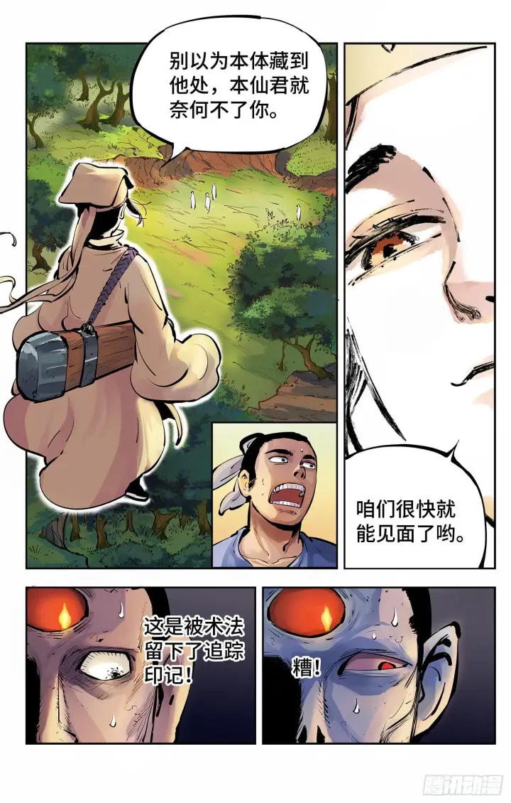 《日月同错》第四回 千年两面 上图13