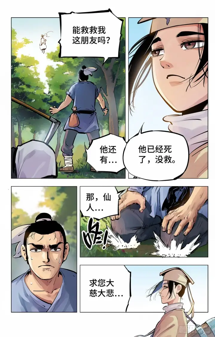 《日月同错》第四回 千年两面 上图19