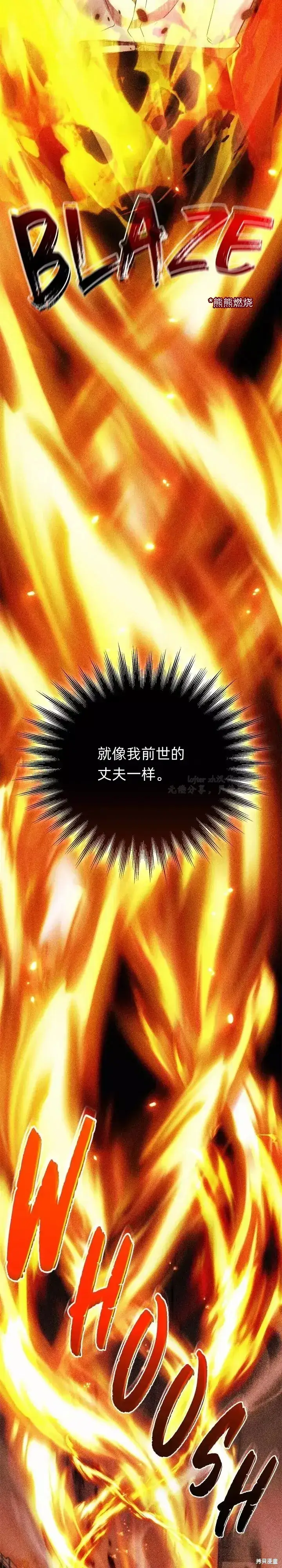 《如何拒绝前夫的执着》第1话图13