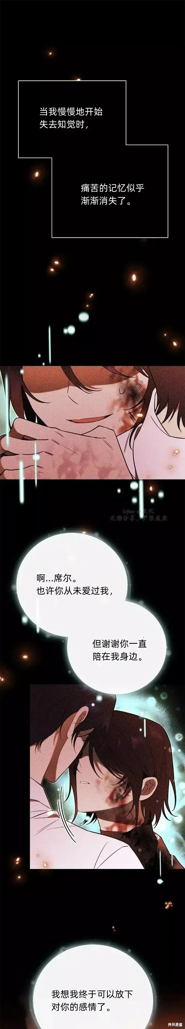 《如何拒绝前夫的执着》第1话图20