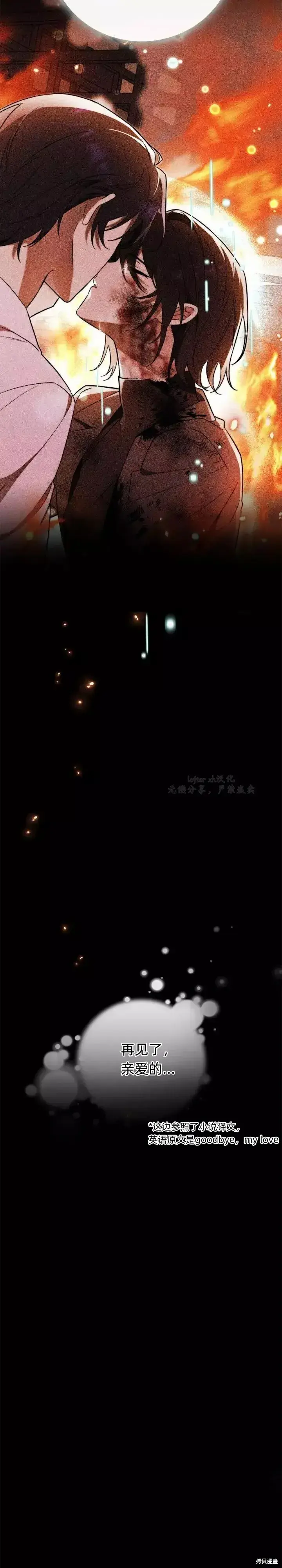 《如何拒绝前夫的执着》第1话图21