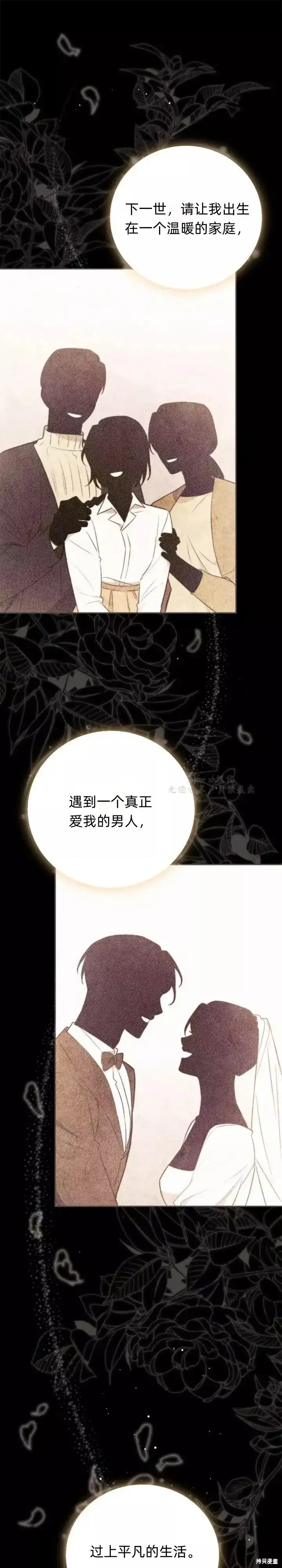 《如何拒绝前夫的执着》第1话图23