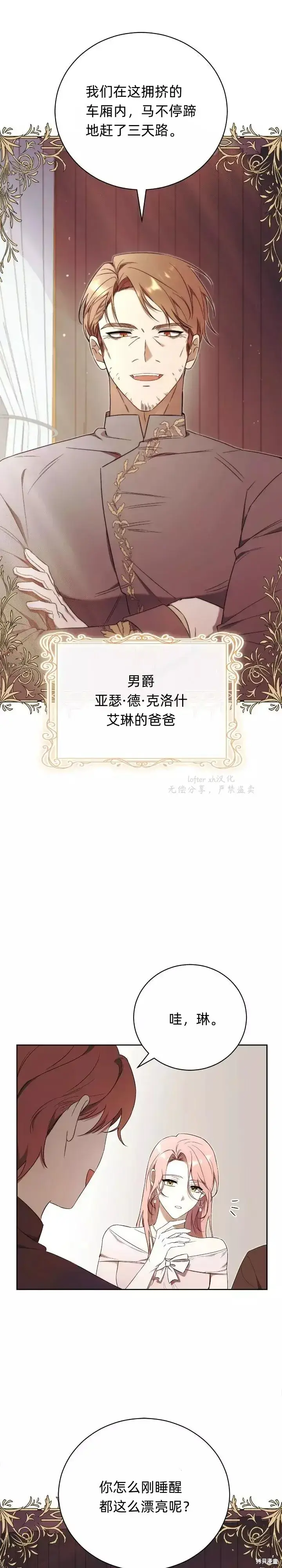 《如何拒绝前夫的执着》第1话图28