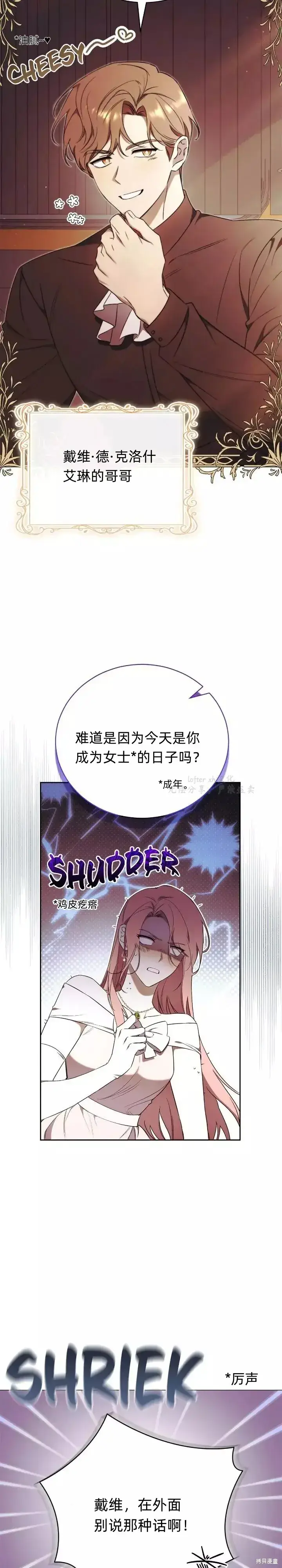 《如何拒绝前夫的执着》第1话图29