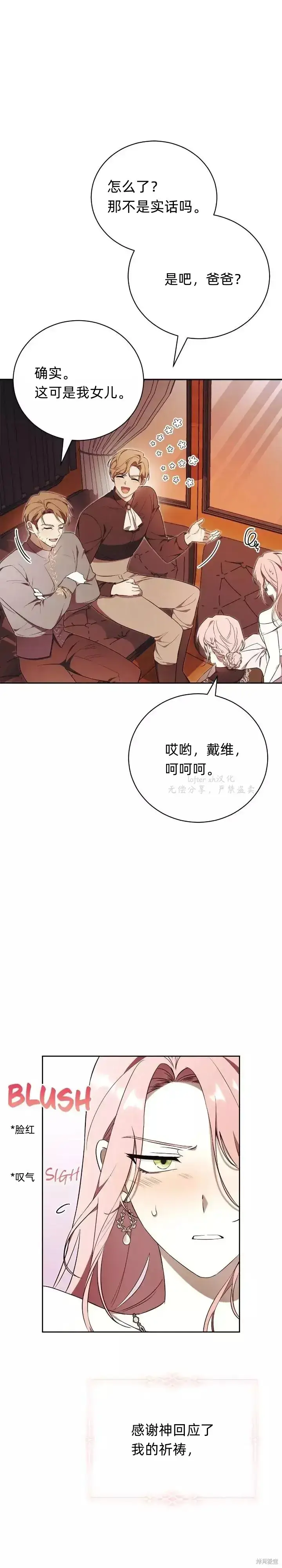 《如何拒绝前夫的执着》第1话图31