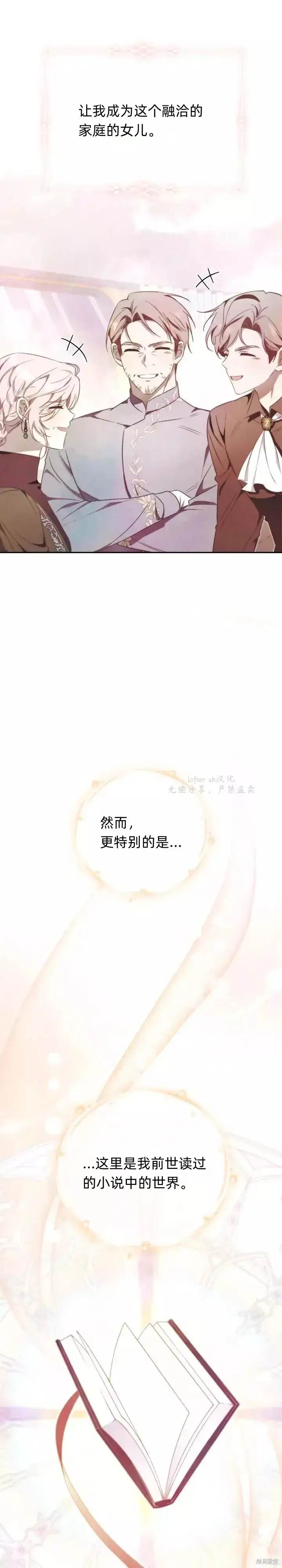 《如何拒绝前夫的执着》第1话图32