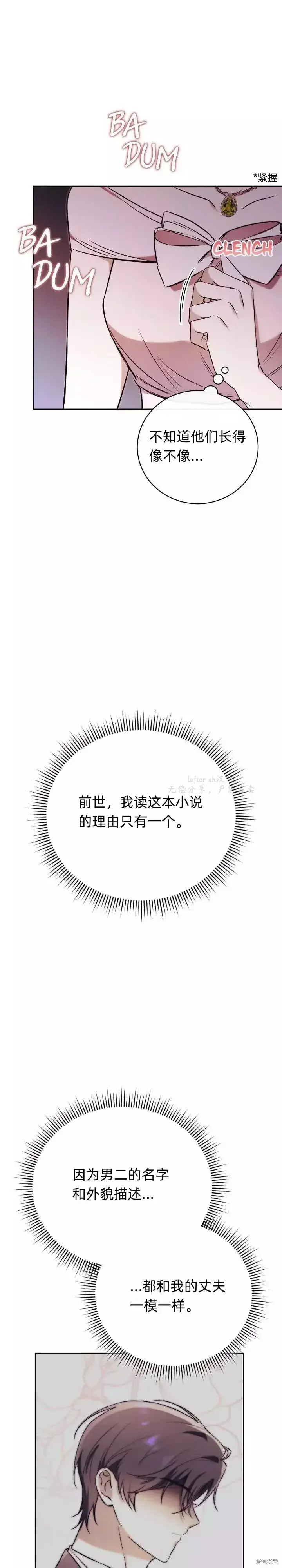 《如何拒绝前夫的执着》第1话图37