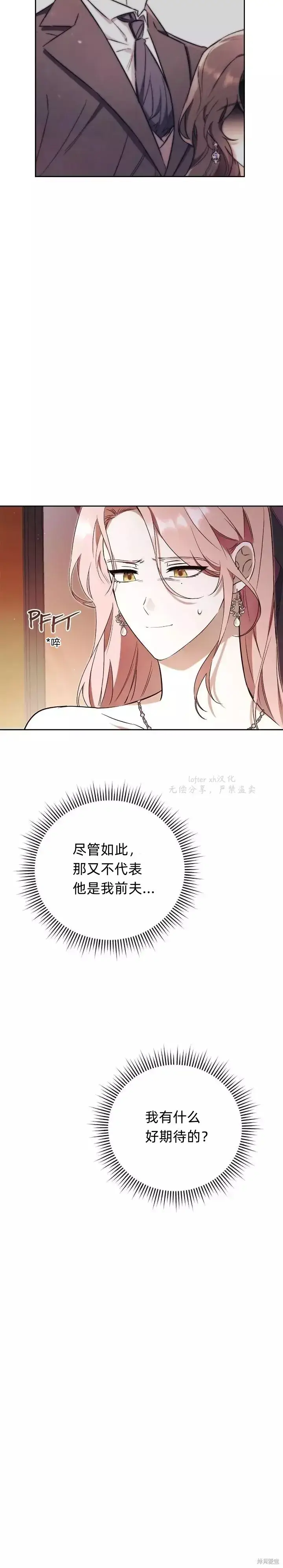 《如何拒绝前夫的执着》第1话图38