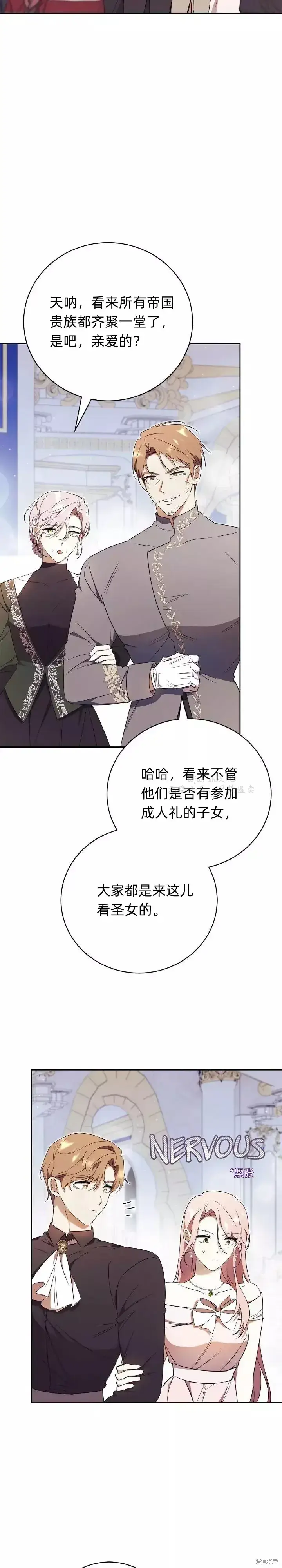 《如何拒绝前夫的执着》第1话图40
