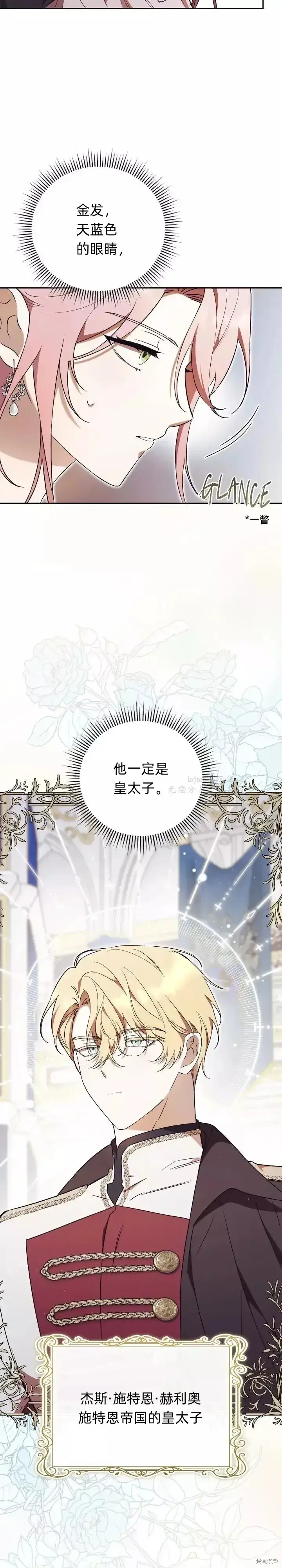 《如何拒绝前夫的执着》第1话图45