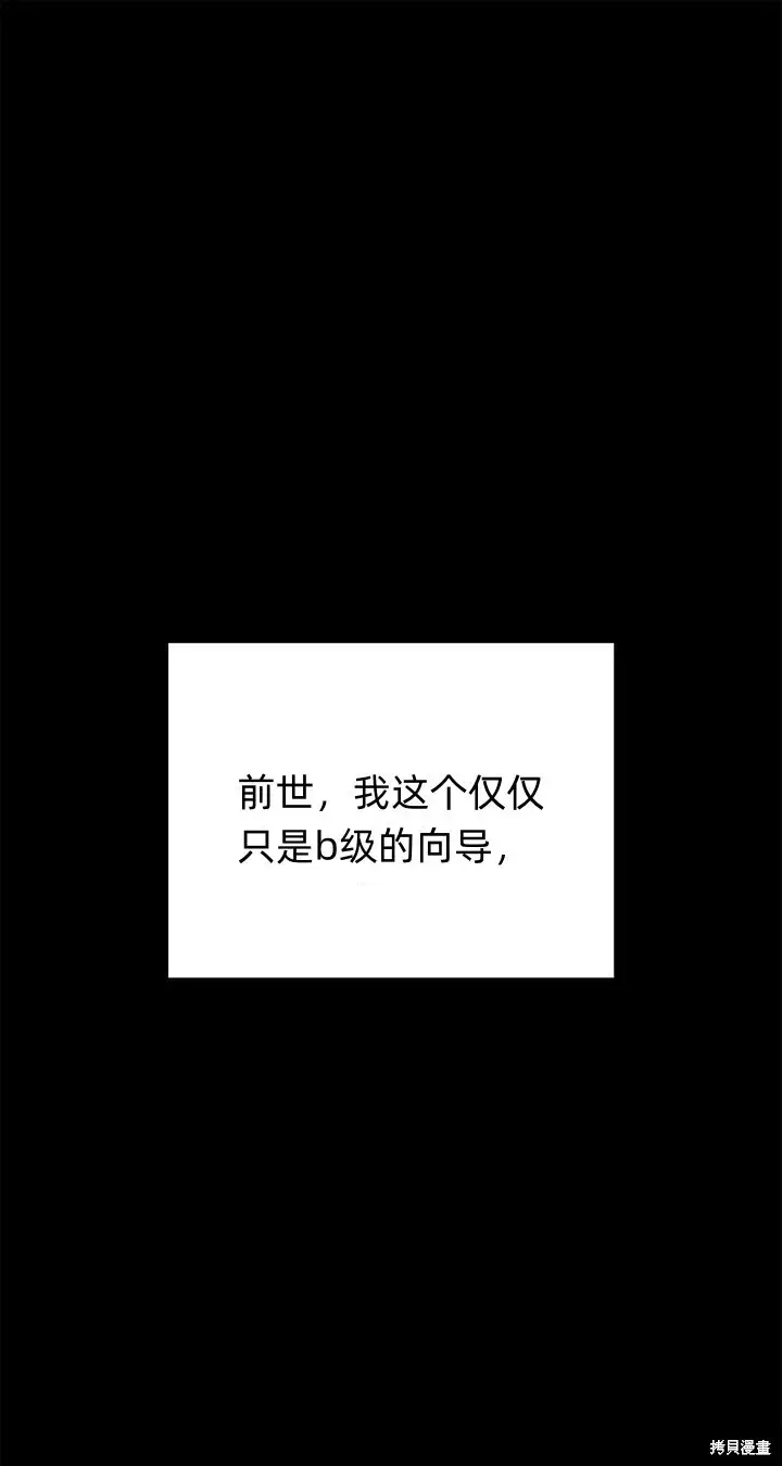 《如何拒绝前夫的执着》第1话图52