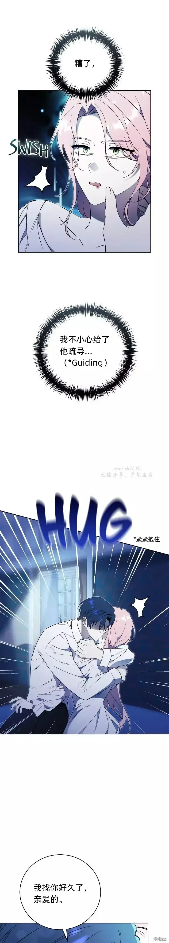 《如何拒绝前夫的执着》第1话图7