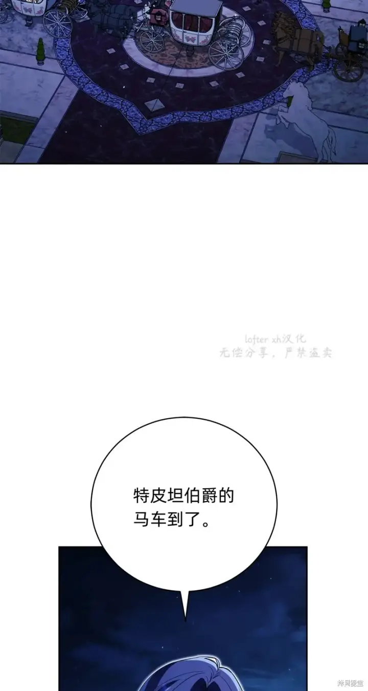 《如何拒绝前夫的执着》第2话图107