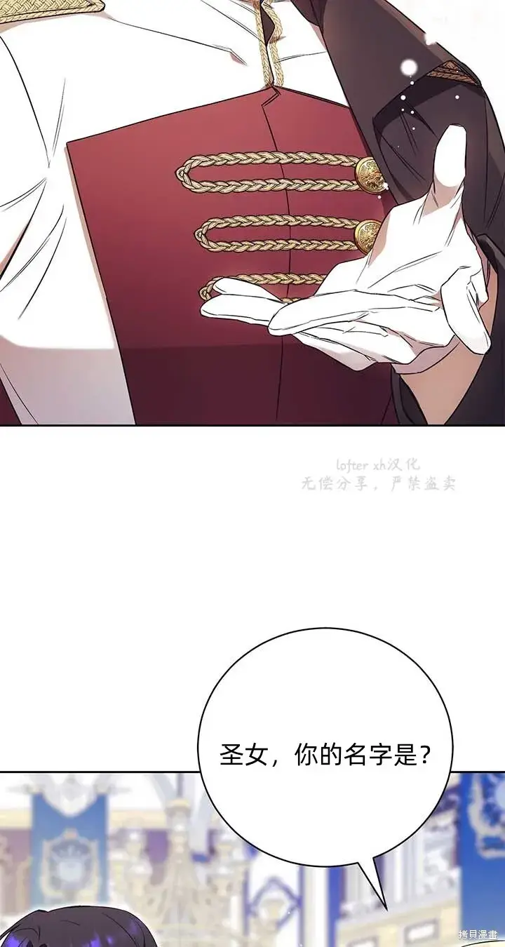 《如何拒绝前夫的执着》第2话图68