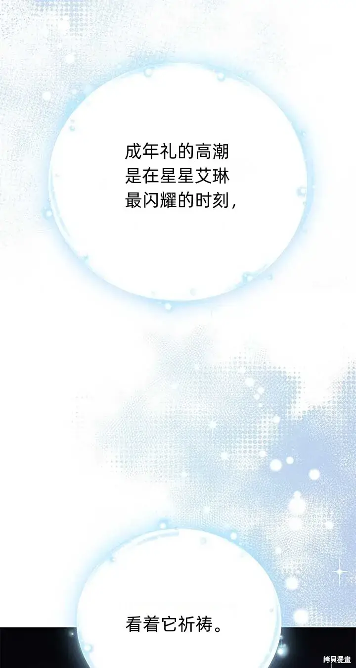《如何拒绝前夫的执着》第2话图86
