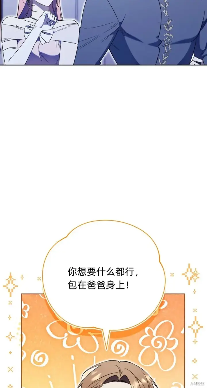 《如何拒绝前夫的执着》第3话图10