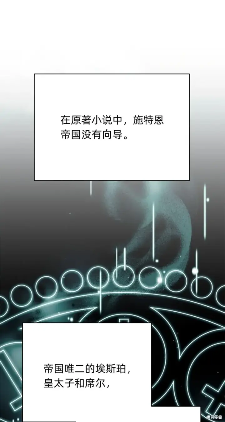 《如何拒绝前夫的执着》第3话图101