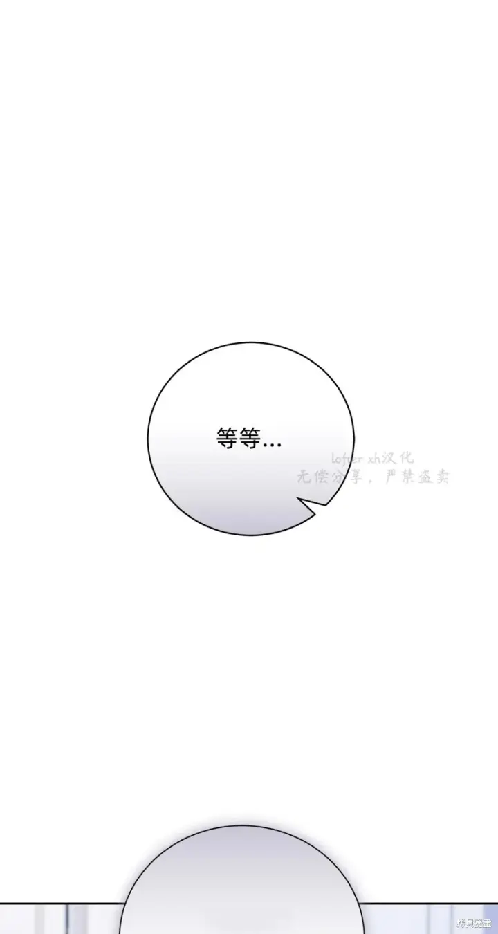 《如何拒绝前夫的执着》第3话图13