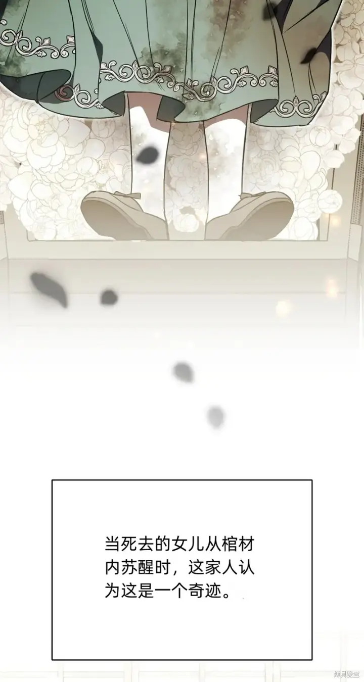 《如何拒绝前夫的执着》第3话图22
