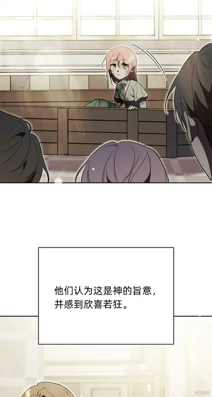 《如何拒绝前夫的执着》第3话图23
