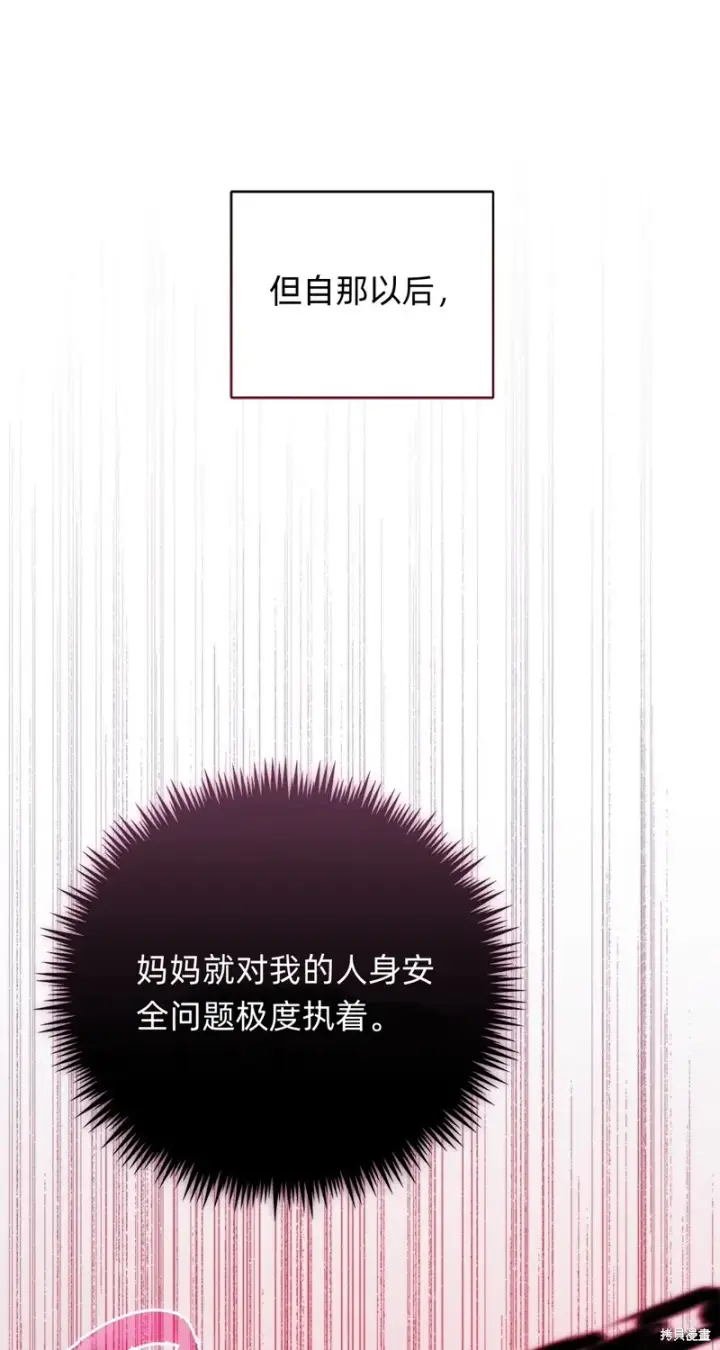 《如何拒绝前夫的执着》第3话图25