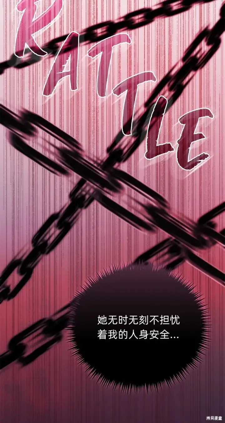 《如何拒绝前夫的执着》第3话图26