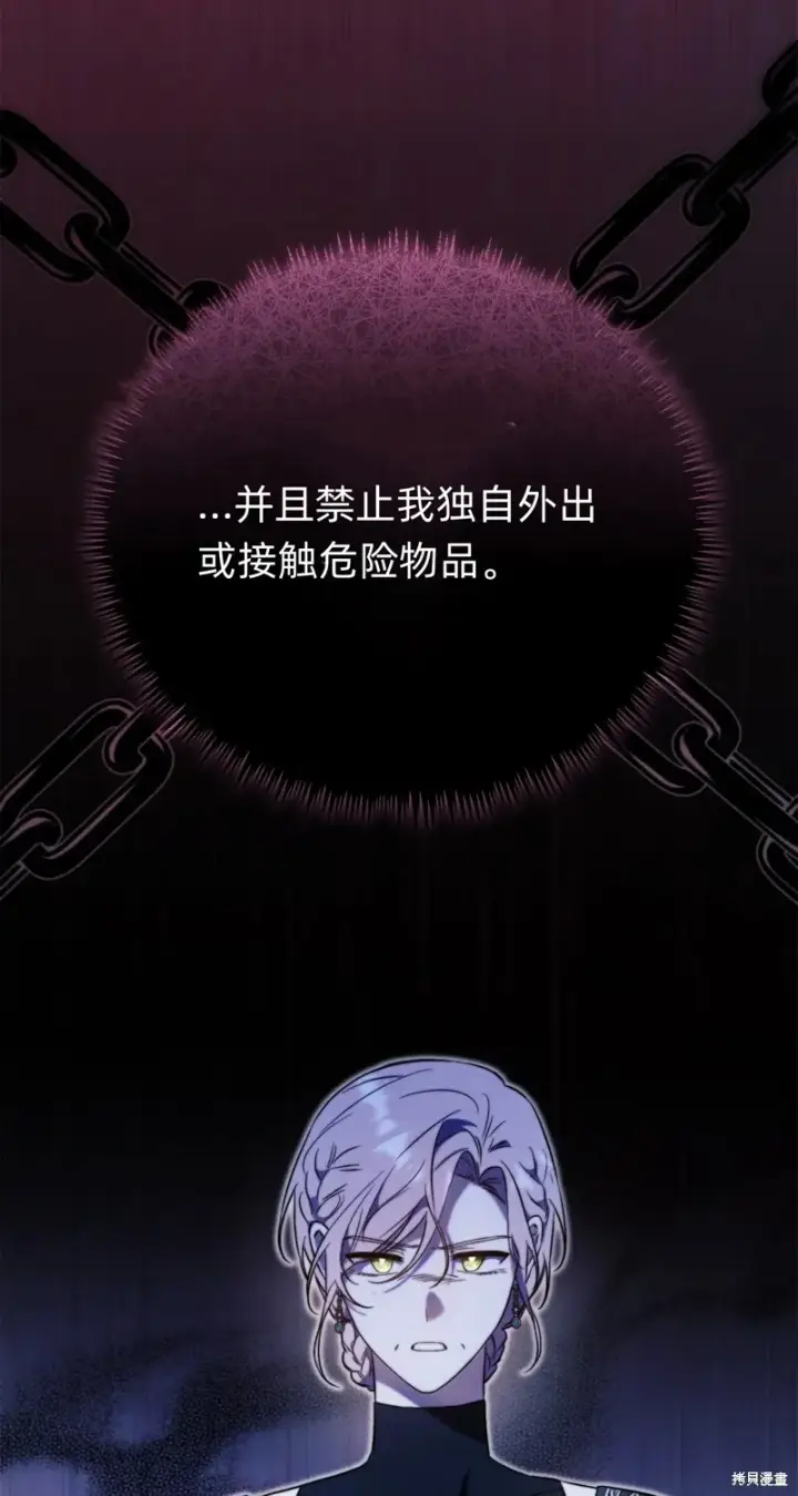 《如何拒绝前夫的执着》第3话图27