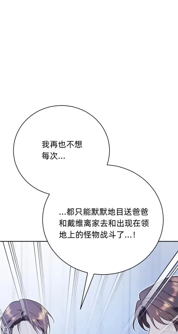 《如何拒绝前夫的执着》第3话图31
