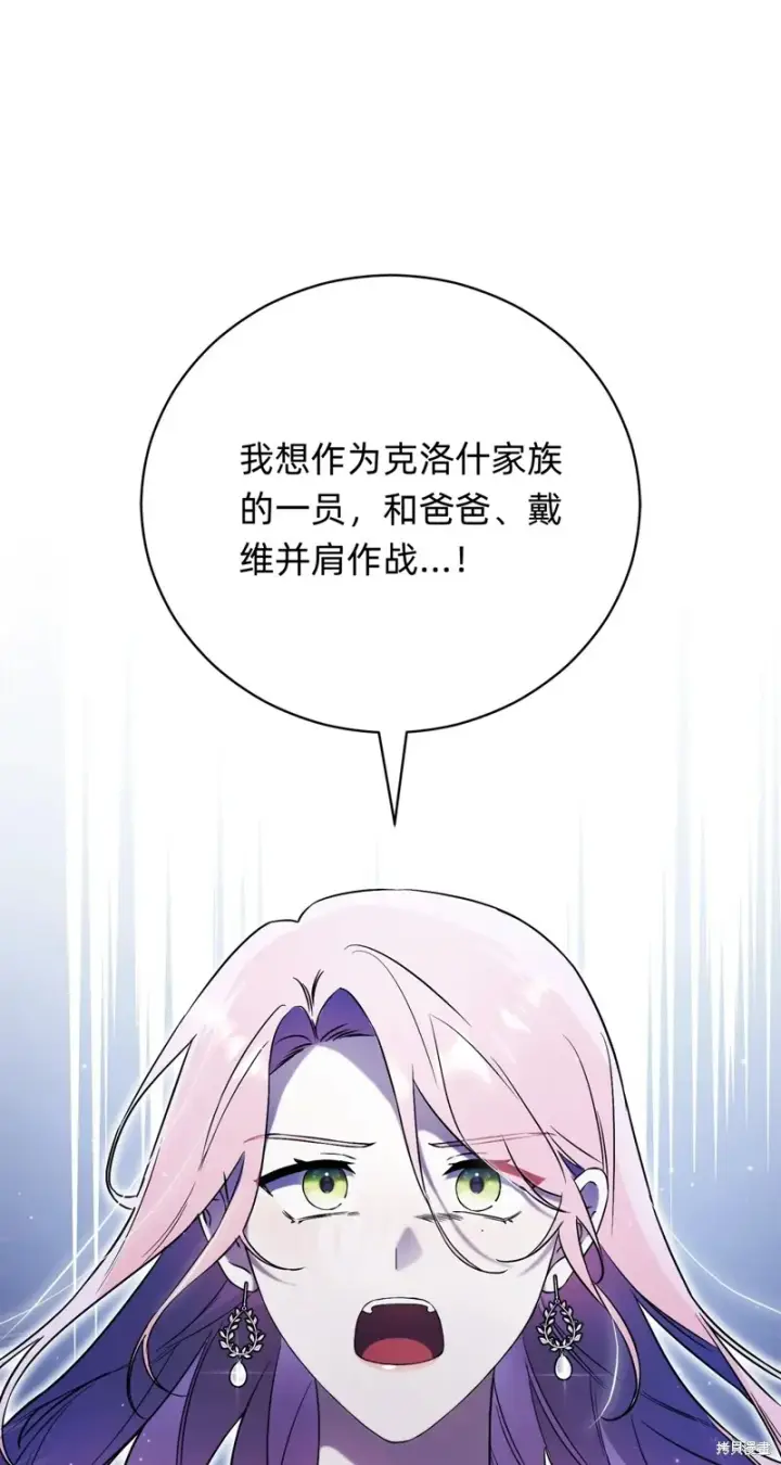 《如何拒绝前夫的执着》第3话图33